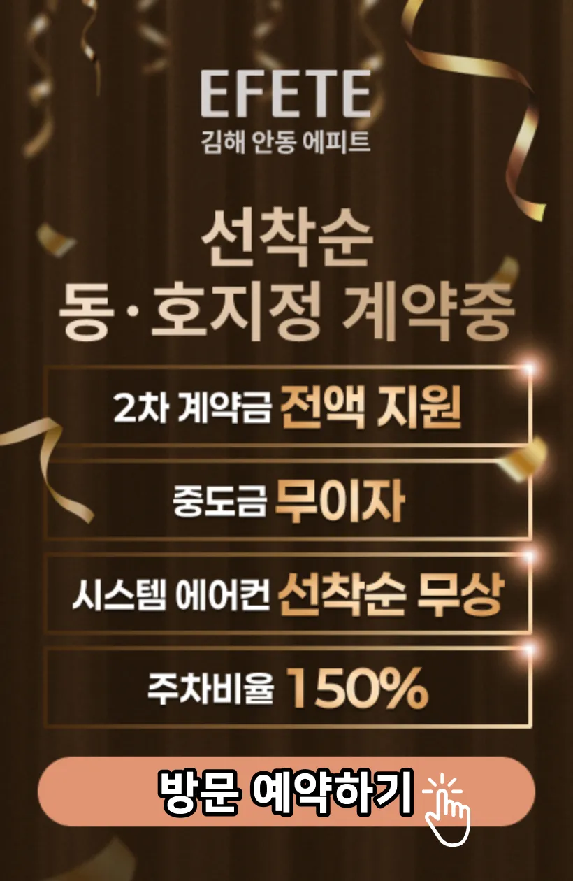 김해 안동 에피트 1 팝업 1